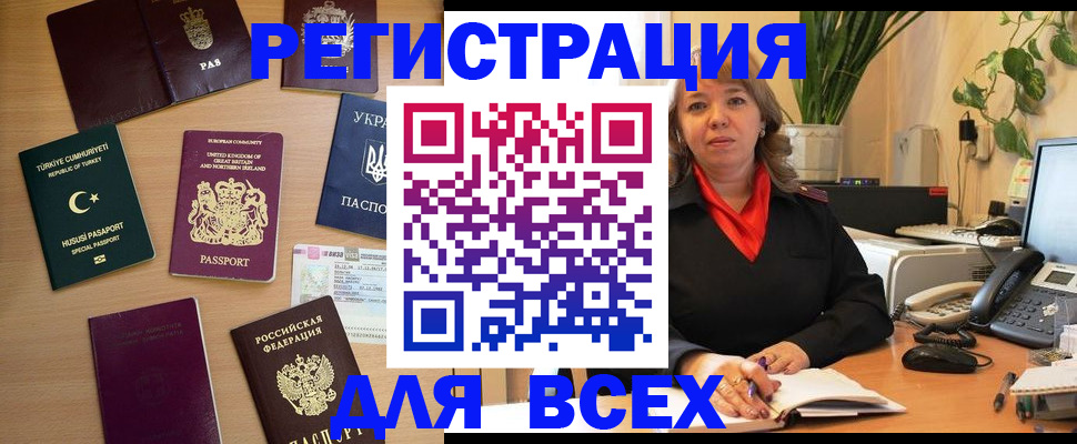 временная регистрация для всех в Борисоглебске