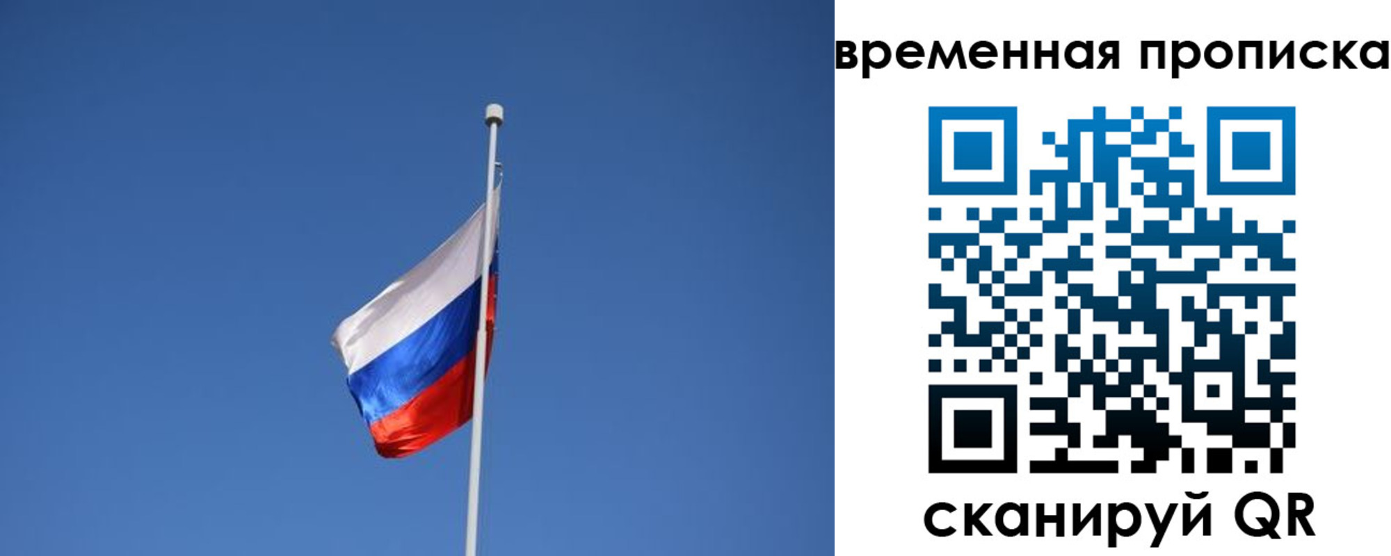 временная регистрация гарантия в Борисоглебске