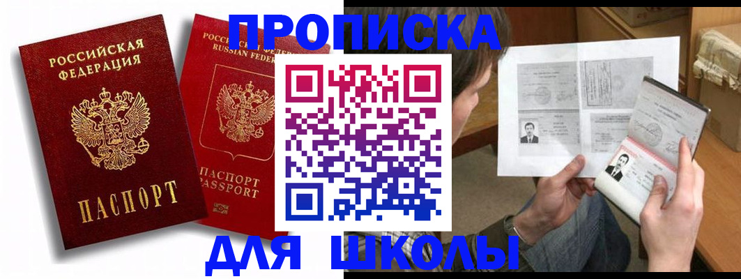 прописка ребенка в Борисоглебске