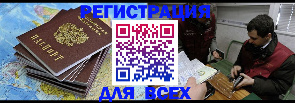 прописка паспорт в Борисоглебске